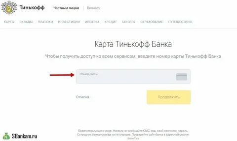 Как узнать код банка тинькофф
