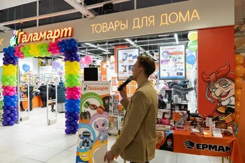Галамарт ярославль