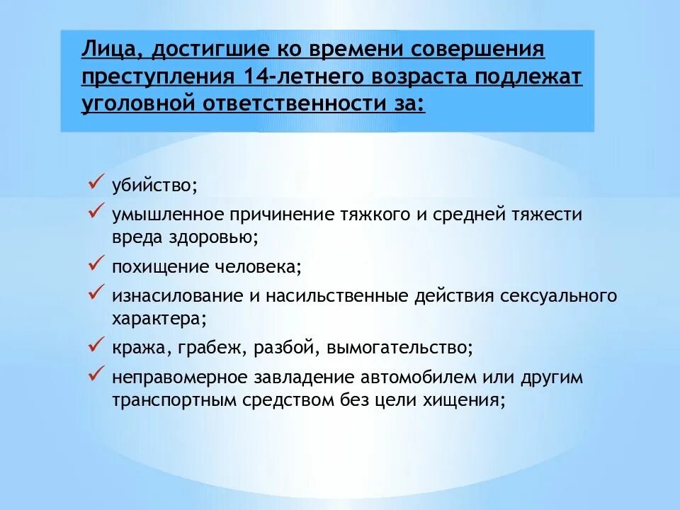 Подлежащие уголовной ответственности. Лица достигшие возраста 14 лет подлежат уголовной ответственности. уголовной ответственности подлежит лицо достигшее. лицо считается достигшим возраста уголовной ответственности. уголовное право лица подлежащие уголовной ответственности.
