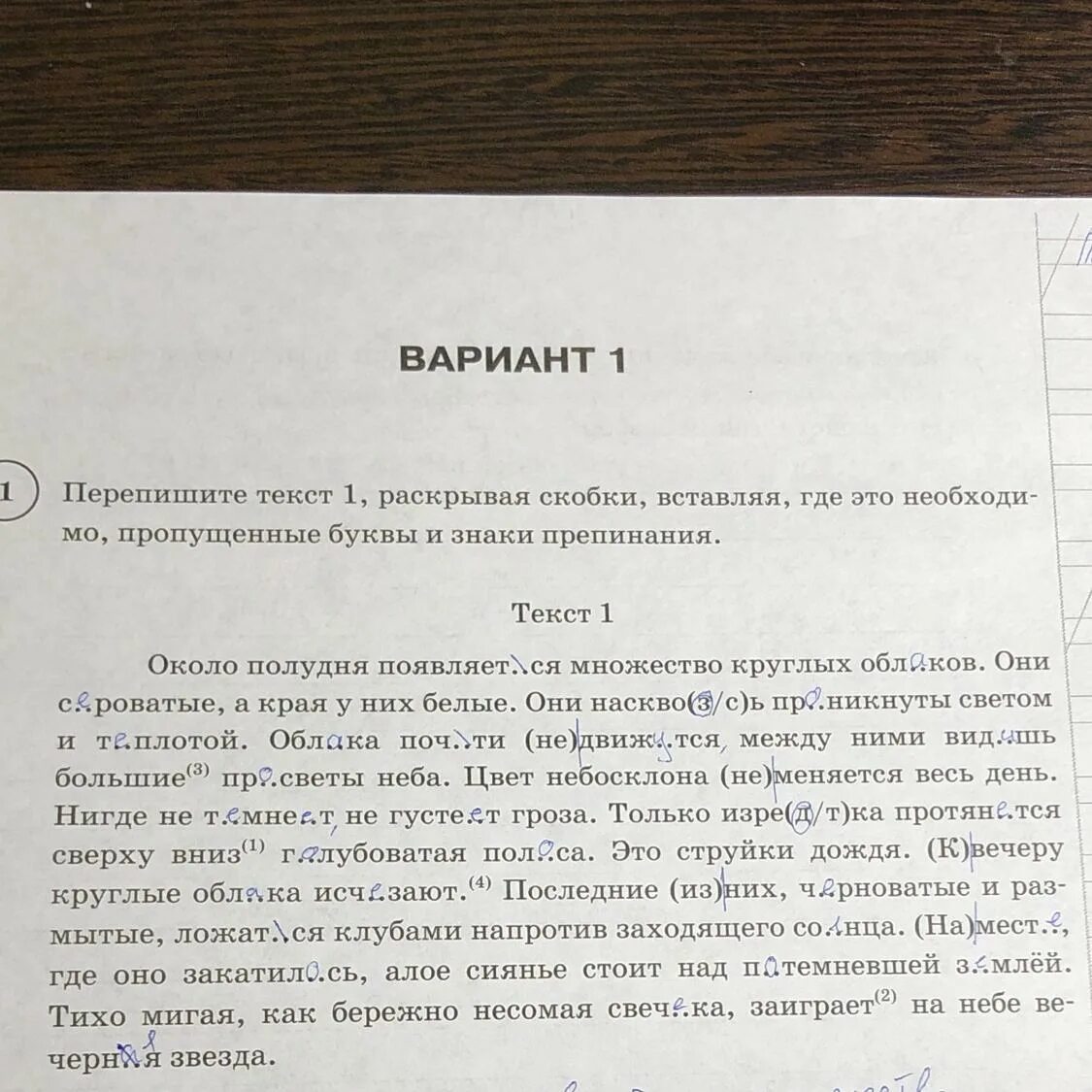 Хорошо весной кругом все зелено впр ответы. Перепишите текст раскрывая скобки. Перепишите текст. Перепишите текст 1 раскрывая раскрывая скобки. Задание 1 перепишите текст раскрывая скобки вставляя где это.