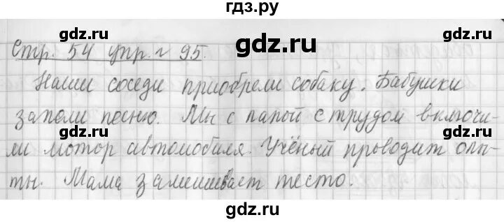 Русский язык 3 класс 2 часть упражнение 95. Упражнение 95 по русскому языку 2. Упражнение 95 по русскому языку 2 класс 2 часть. Русский язык 4 класс 2 часть страница 95 упражнение 195.