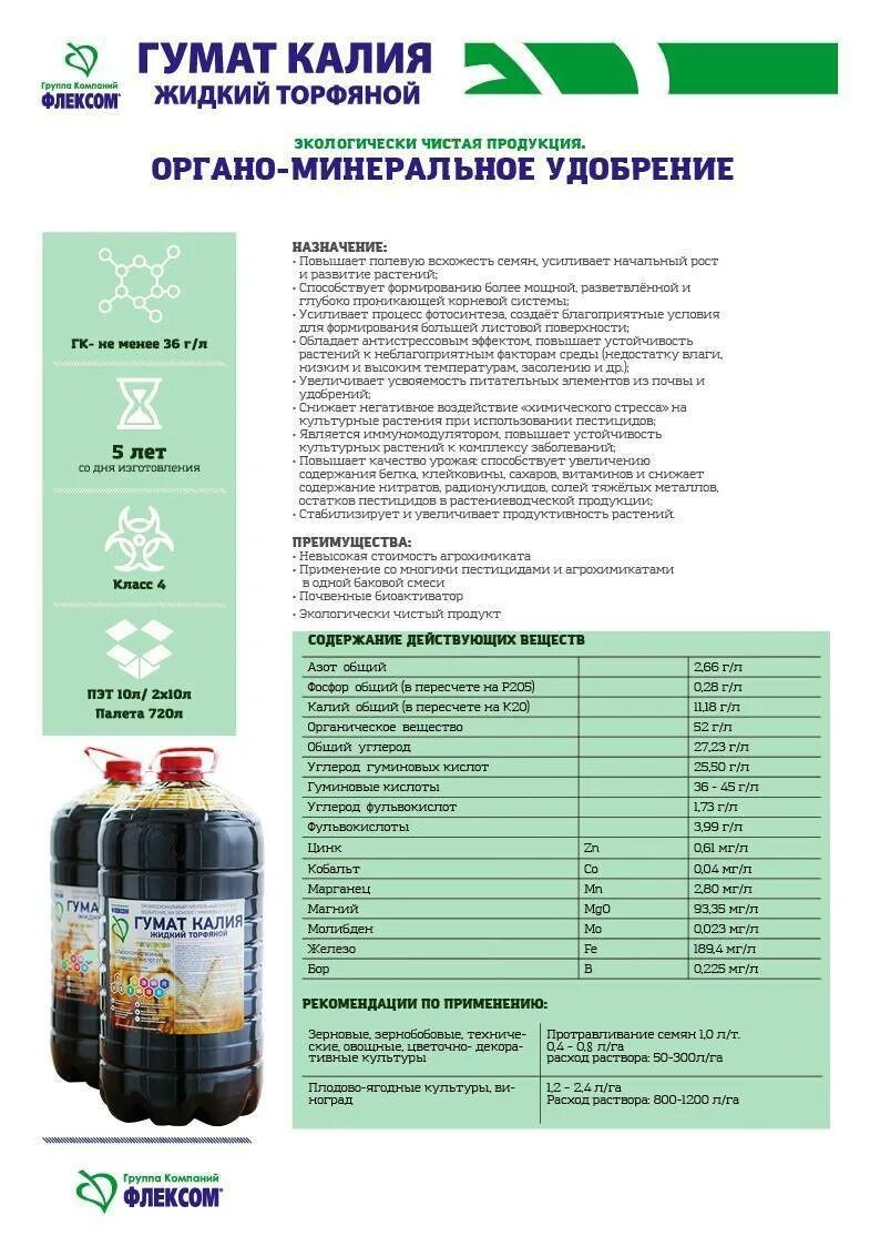 Гумат калия жидкий инструкция. Гумат калия "суфлер" универсальный (фл 250мл). Гумат калия 3л фхи. Гумат калия "суфлер" универсальный (фл 250мл). Гумат калия ивановское инструкция.