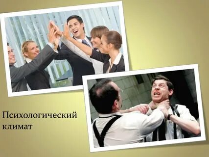 Культурно психологический климат