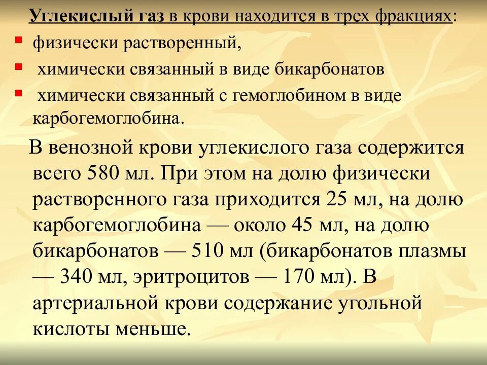 Концентрация воздуха в крови. Углекислый ГАЗ В крови. Уменьшение содержания углекислого газа в крови. Содержание углекислого газа в крови. Нормы газов крови.