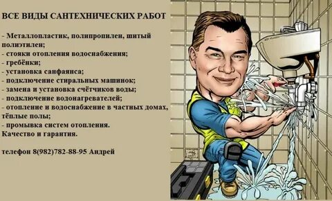 Сантехник график 1 3
