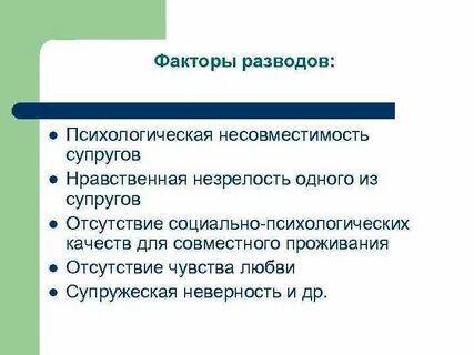 Психолог разводись