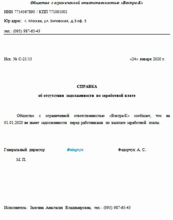 Информация о наличии задолженности. Справка о наличии/отсутствии задолженности по заработной плате. Справка организации об отсутствии задолженности по заработной плате. Справка об отсутствии задолженности по выплате заработной платы. Справка о долге по заработной плате образец.