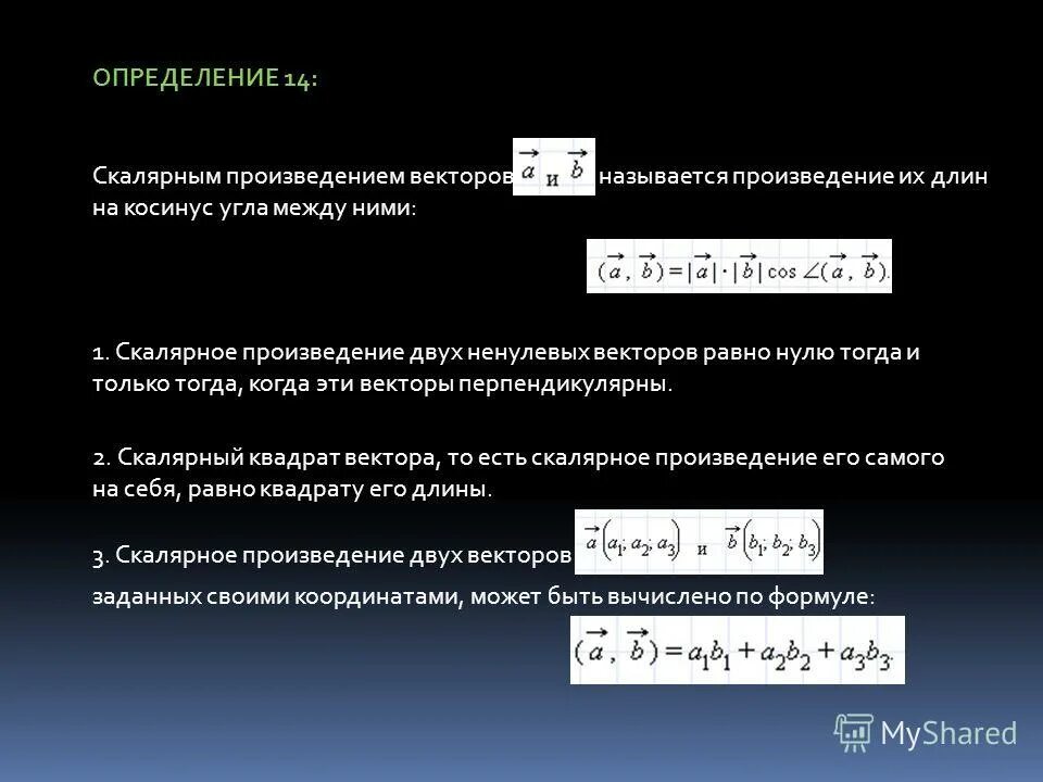 Скалярным произведением векторов называется. Скалярное произведение векторов равно нулю если. Скалярное произведение векторов равно нулю. Если скалярное произведение векторов равно нулю то. Если скалярное произведение двух ненулевых векторов равно нулю.