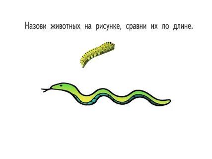Нарисуй длинное короткое