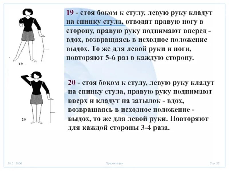 Руки в стороны - вдох; исходное положение- выдох. Руки в стороны правая нога в сторону. Исходное положение стоя. Поднять правую руку, левую ногу в сторону. Как переводится боку