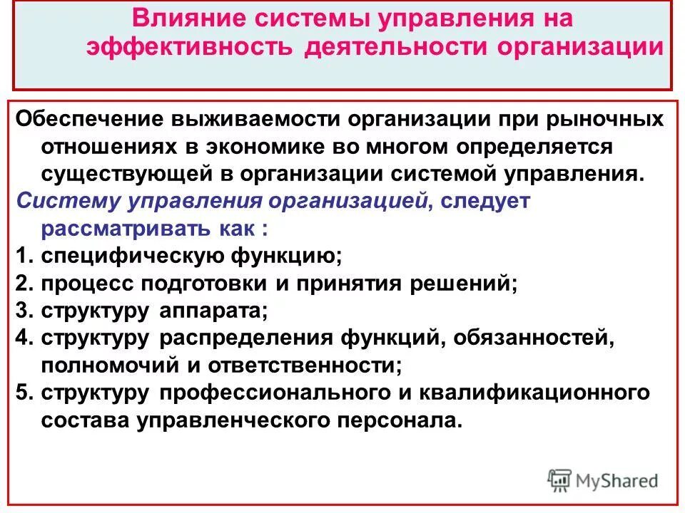 Основные тенденции современного менеджмента. Принцип оперативности. Тенденции влияющие на управленческую деятельность. Современные тенденции развития менеджмента. Принцип экономичности в менеджменте.