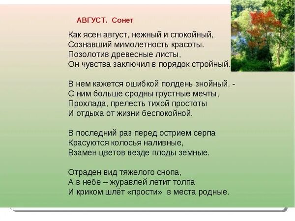 Как ясен нежный и спокойный. Стихи про август. Стихи про август красивые. Август стихи короткие. Стихотворение про август короткие.