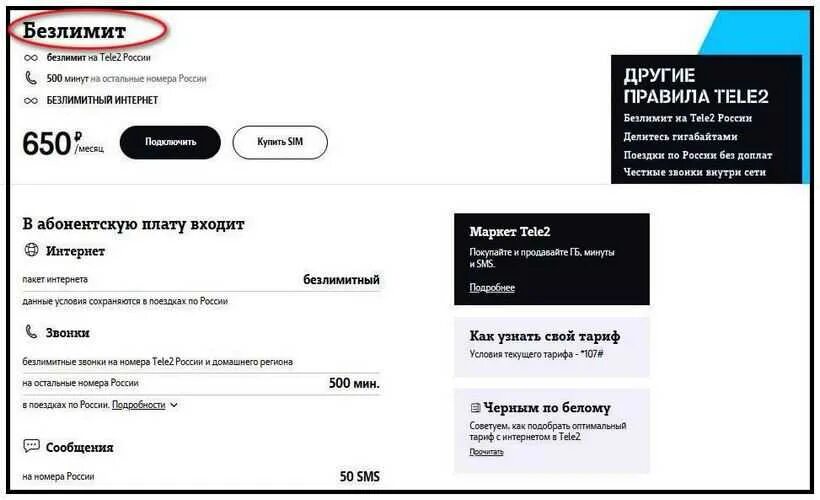 Почему теле2 стал хуже. Теле2 безлимитный интернет для модема. Теле2 безлимитный интернет коды. Безлимитный интернет теле2 код для подключения. Тёле 2 безлимитный интернет тариф для телефона.