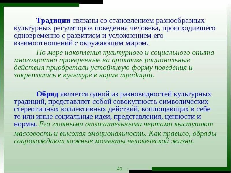 Все социальные регуляторы можно. Традиции регулятор поведения. Социальный регулятор традиции. Обычаи как регуляторы поведения. Обычия социальные регуляторы.