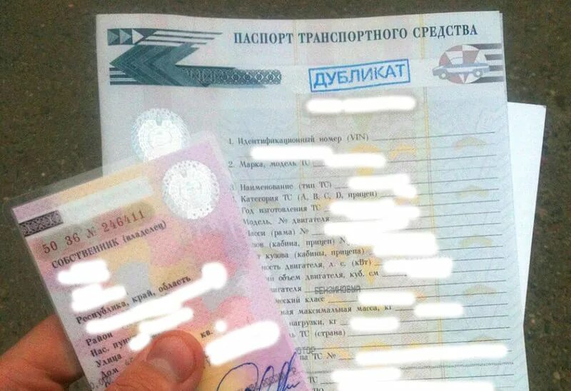 Какие документы должны быть при покупке машины. Дубликат птс. документ на покупку машины. документы при покупке авто с рук. документы при покупке автомобиля.