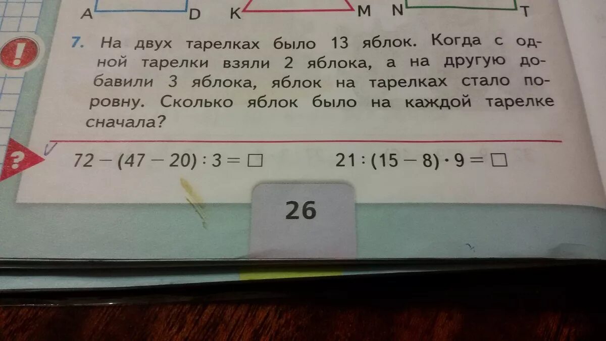 В вазе было 10 яблок. Задача на двух тарелках. На двух тарелках было 10 яблок. На двух тарелках было 13 яблок.