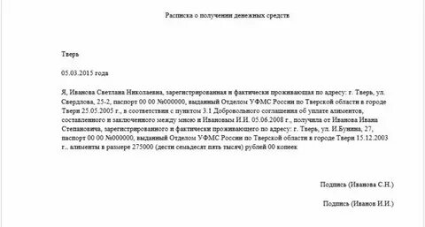 Образец о получении алиментов