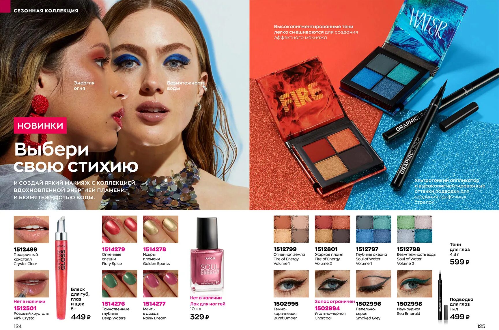 Почему avon. Avon 8 каталог 2023. Каталог эйвон август 2023. Журнал эйвон сентябрь 2023 года.