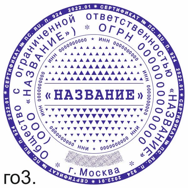 Какая должна быть печать по госту. Печать по ГОСТУ. Печать ГОСТ. Печать ООО. ГОСТ на печати и штампы.