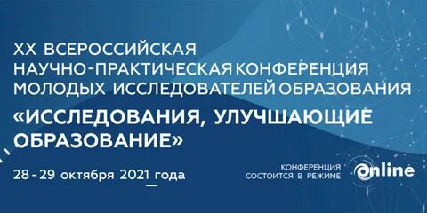 Научно практическая конференция молодежи