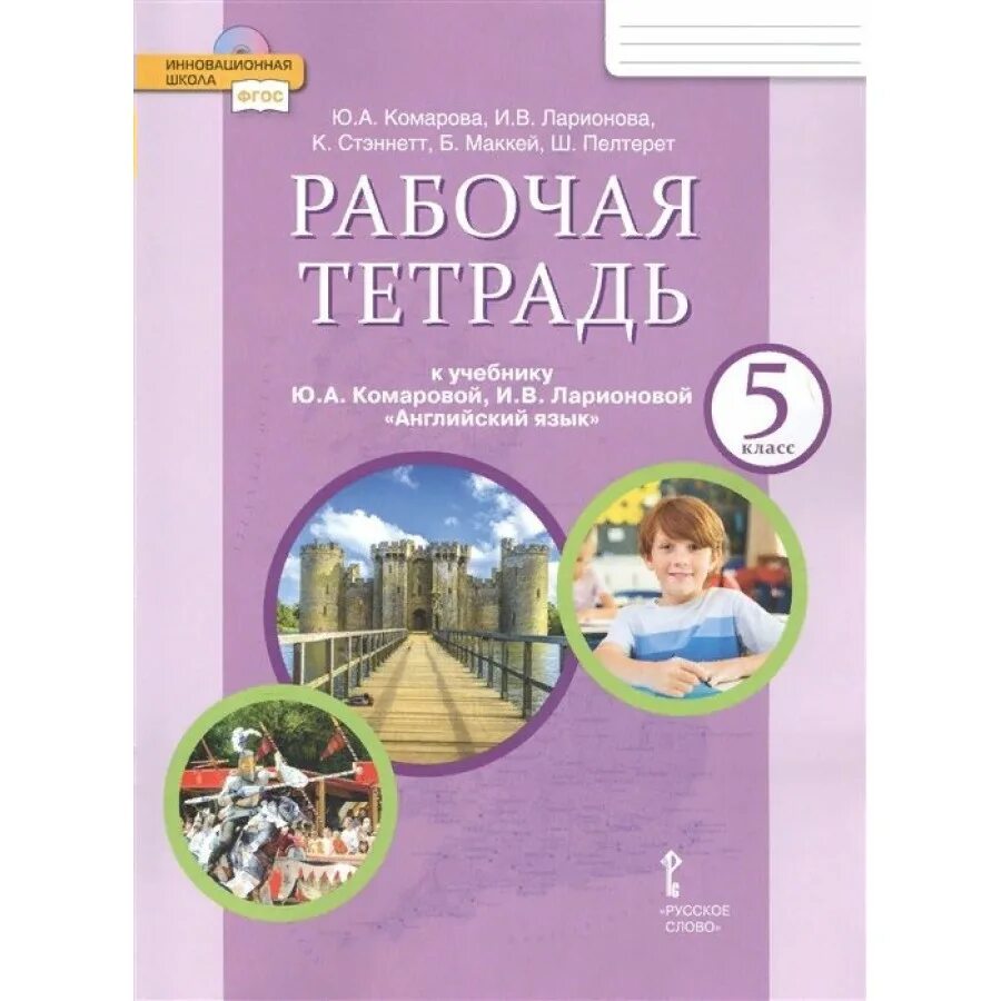 5 на английском языке. Английский язык 5 класс новый фгос. Грамматика английского языка 5 класс е. Английский язык. Примерная программа английский язык 5-9 классы фгос.