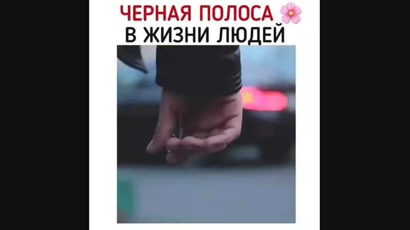 Начнется черная полоса