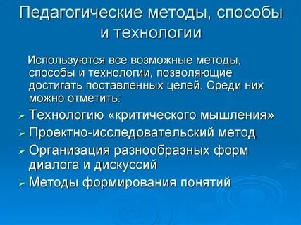 Педагогический способ