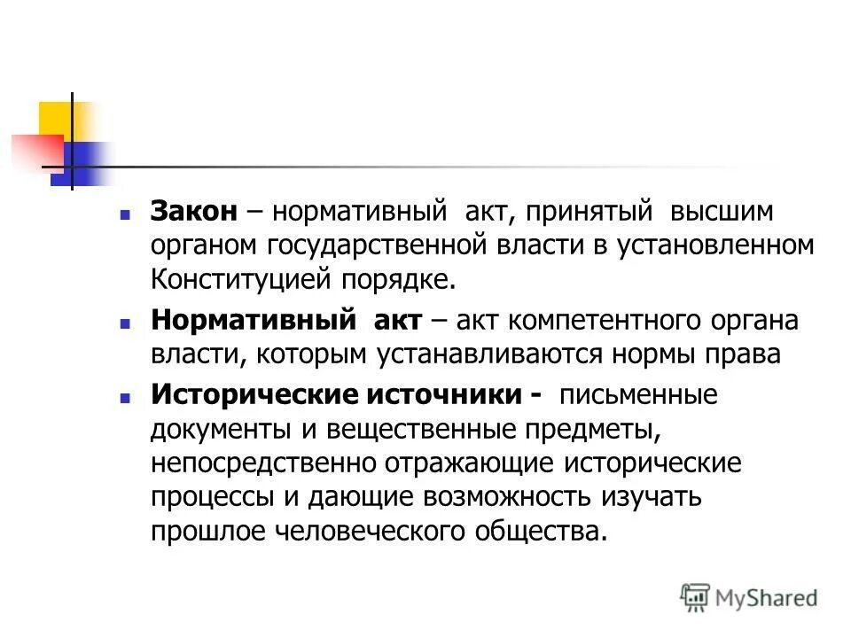 подзаконные акты понятие и виды. подзаконные нормативные правовые акты: их понятие, признаки, виды. нпа противоречащие законы. юридический акт и документ. нормативные акты компетентных органов.
