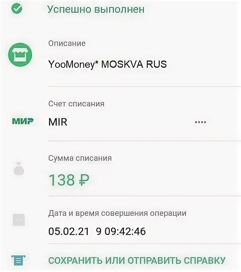 Mts topup списали деньги с карты. Списание денег с карты. Списание с карты Rus что это. YM списание с карты. Списание с карты что такое YOOMONEY.