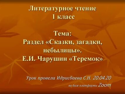 Рукавичка презентация 1 класс урок литературное чтение