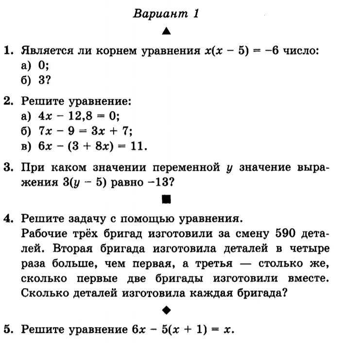 Алгебра 7 класс уравнения с одной переменной. Контрольная работа линейные уравнения с одной переменной 7 класс. Линейное уравнение с 1 переменной 7 класс контрольная. Линейные уравнения 7 класс самостоятельная.