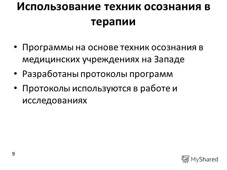 Немедикаментозное лечение. Терапия программы. Терапия программы. План лечения больного. Терапия программы.