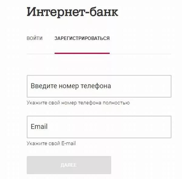 Сайт банка зарегистрироваться. Почта банк интернет. Почта банк кабинет. Личный кабинет почта банка. Почта банк пароль.