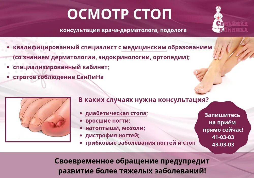 Подолог записаться на прием. Слоган подолога. плакат подолога. плакаты в кабинет подолога. плакаты в кабинет подолагап.