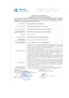 Полис страхования оценщика
