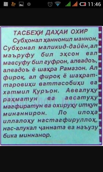 Таробех намози қандай ўқилади эркаклар. Алвидо тасбехи ТАРОБЕХ. Тасбих мохи шарифи Рамазон. Таравих тасбих. Тасбехи ТАРОБЕХ Рамазон.