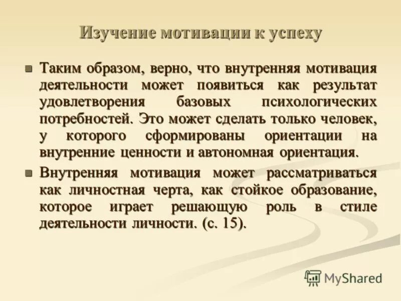 мотивация достижения. мотивация достижений это в психологии. мотивация достижения. мотивация успеха и боязнь неудачи опросник реана. мотивация достижения.