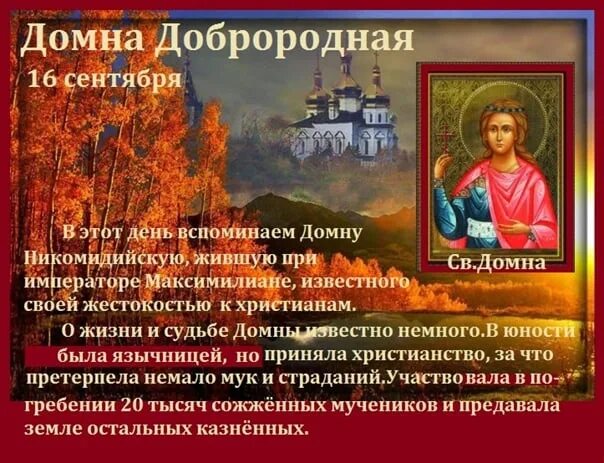 Что происходит 16 сентября. 16 сентября праздник.