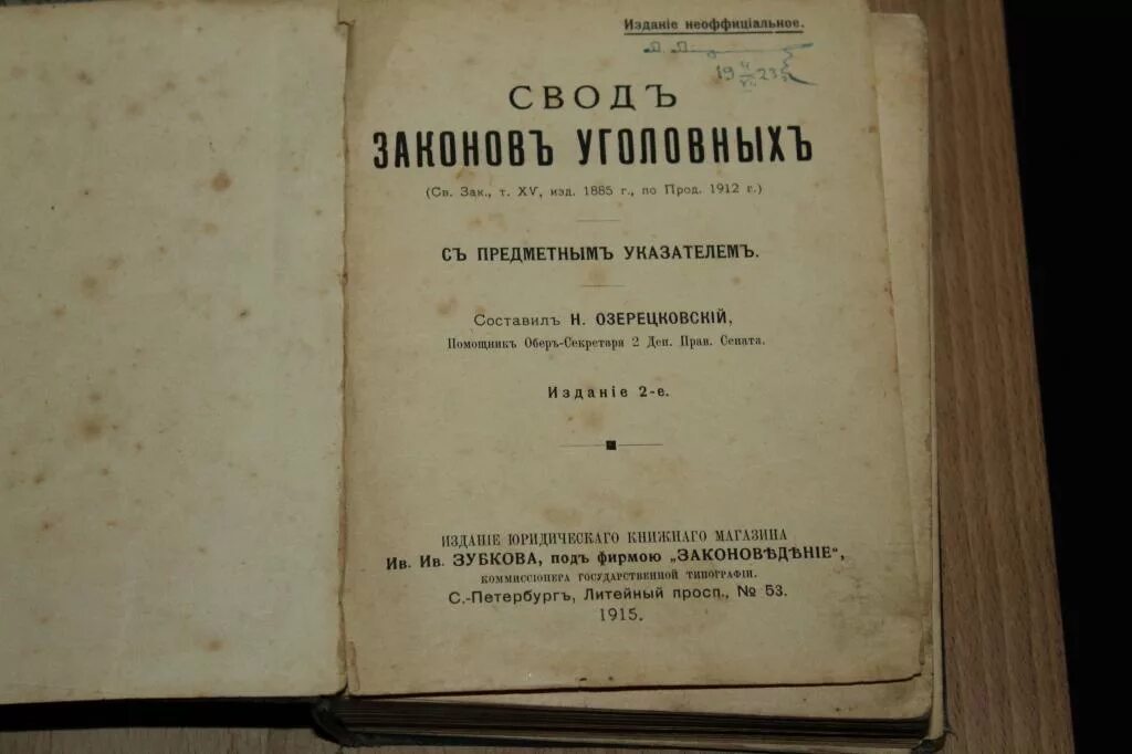 Свод законов Российской империи 1832 г. Свод законов Российской империи 1835. Свод законов Российской империи том 1. 1832 – Первое издание свода законов Российской империи. Свод фз