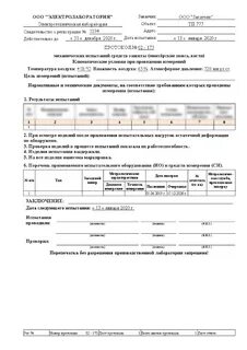 Протокол испытаний средств защиты