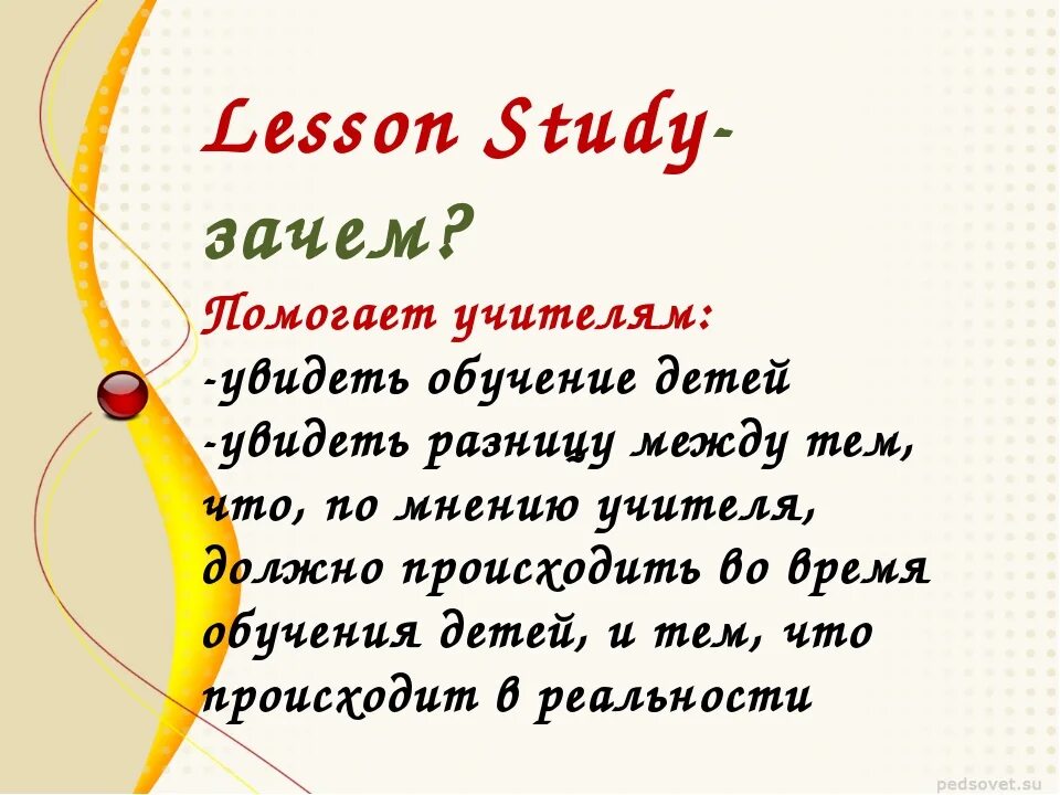 Лессон стади слайд. Лессон стади бойынша есеп. Лессон стади бойынша есеп. Сабақты зерттеу презентация. Технология lesson study это.