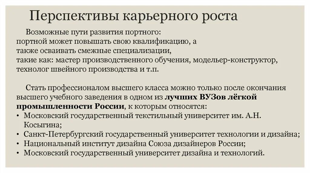 Каковы перспективы карьерного роста?. Системный администратор презентация. Перспективы карьерного роста электромонтера. Профессия инженер качества. Перспектива в карьере.