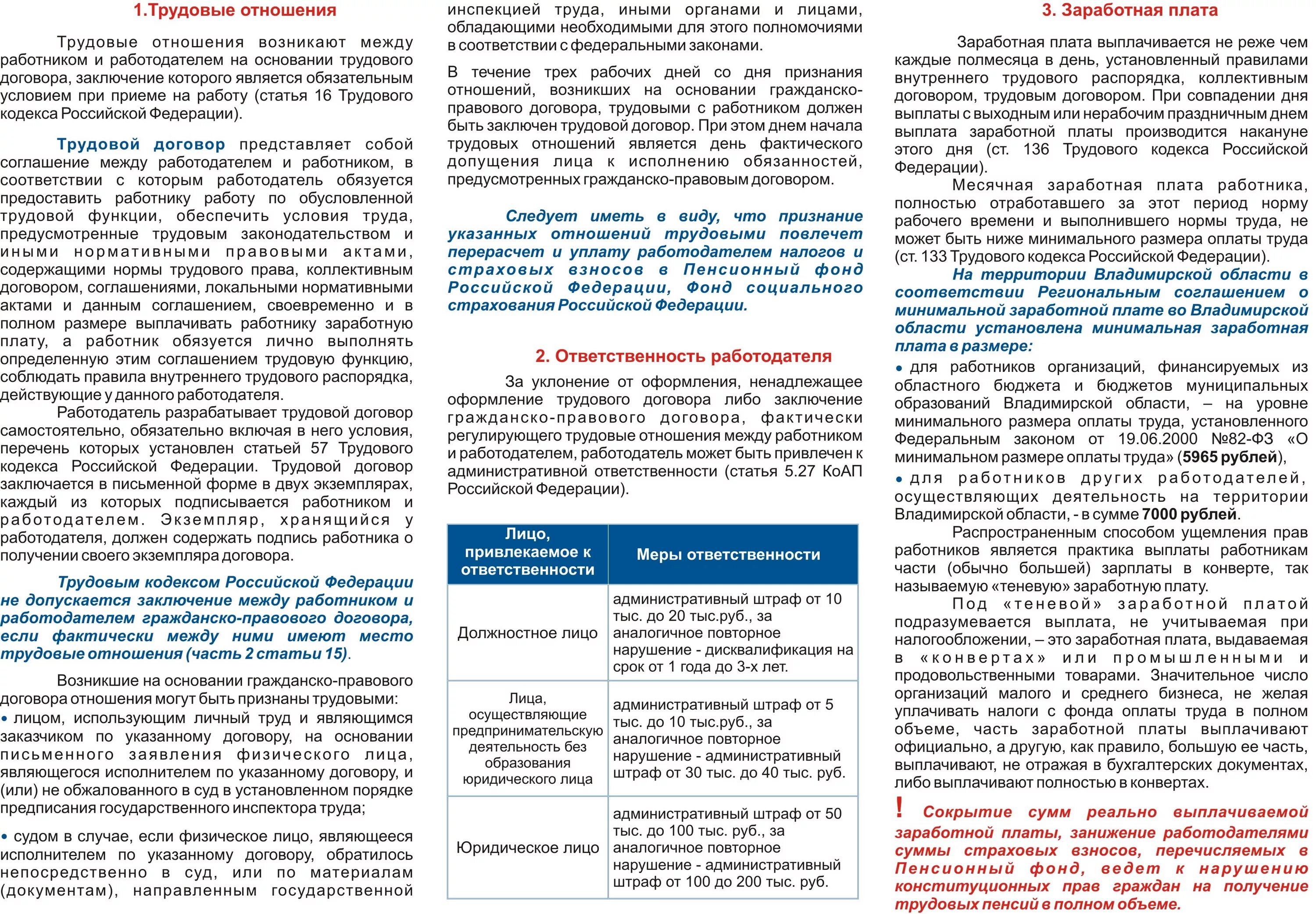 Памятка о легализации трудовых отношений. Памятки по легализации трудовых отношений. Листовки по легализации трудовых отношений. Неформальная занятость и легализация трудовых отношений памятка.