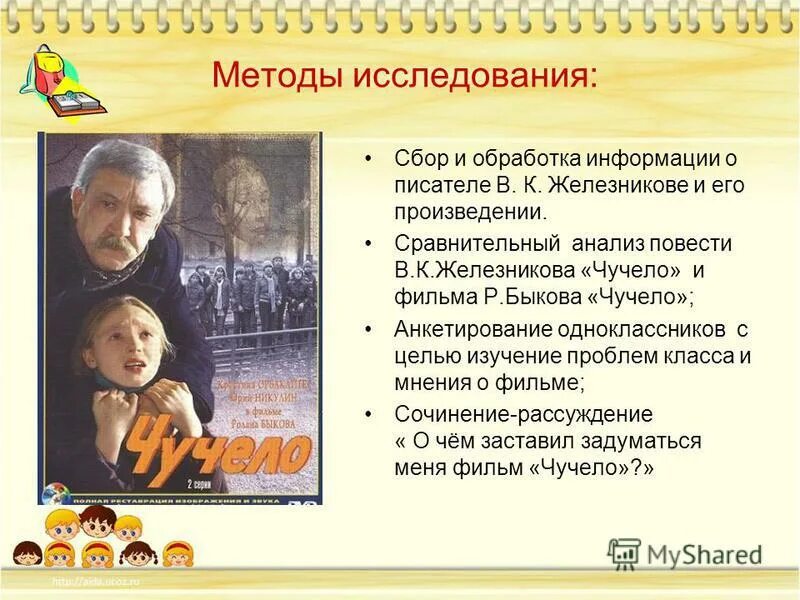 Чучело краткое содержание смысл. Краткое содержание. Читательский дневник чучело железников. Чучело краткое содержание смысл. Чучело краткое содержание смысл.