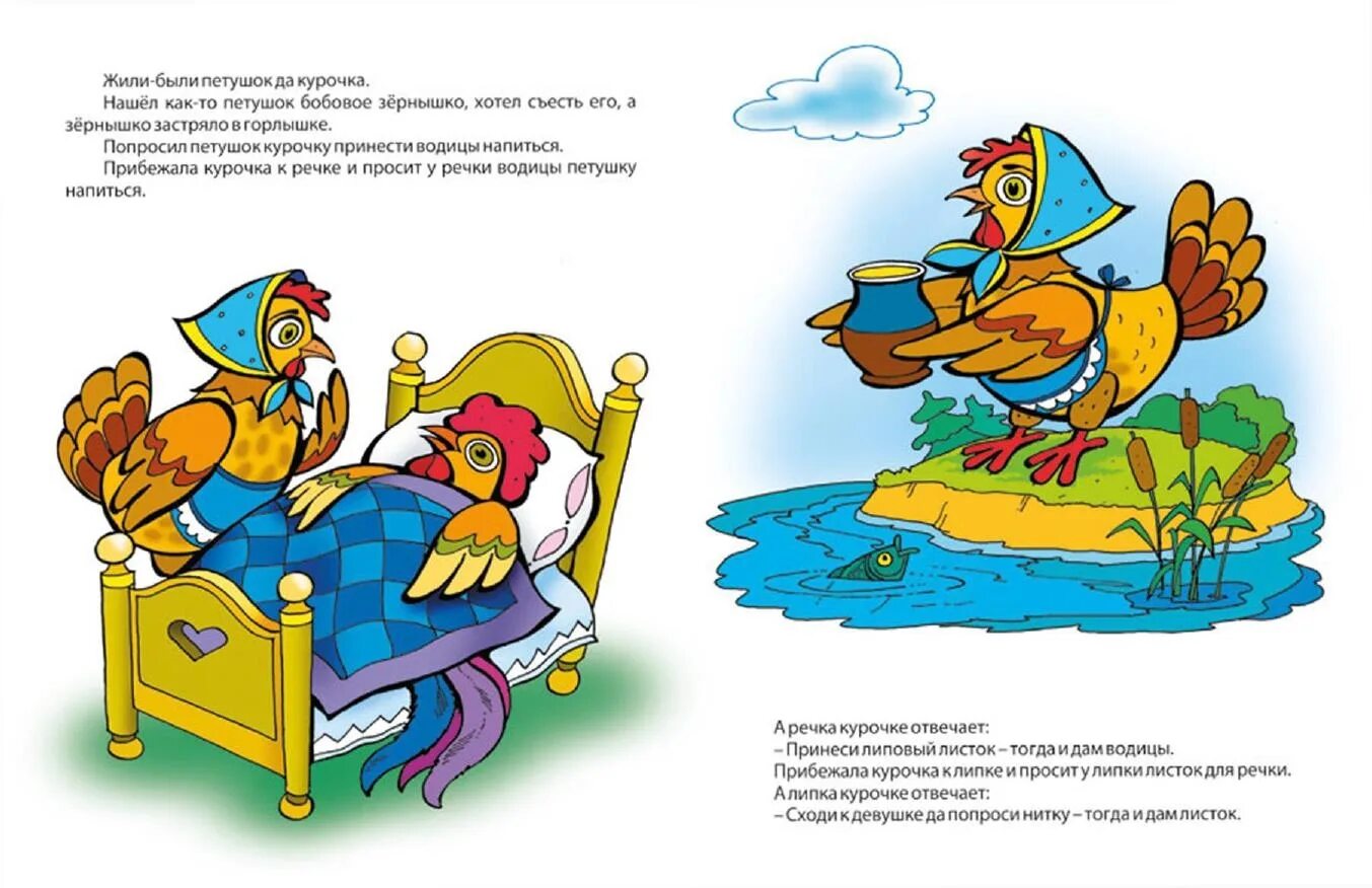 Петушок и бобовое зернышко читать с картинками. Герои сказки бобовое зернышко. герои сказки петушок и бобовое зернышко. театр петушок и бобовое зернышко. театр сказка петушок и бобовое зернышко.