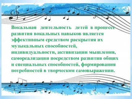 Вокальное развитие дошкольников