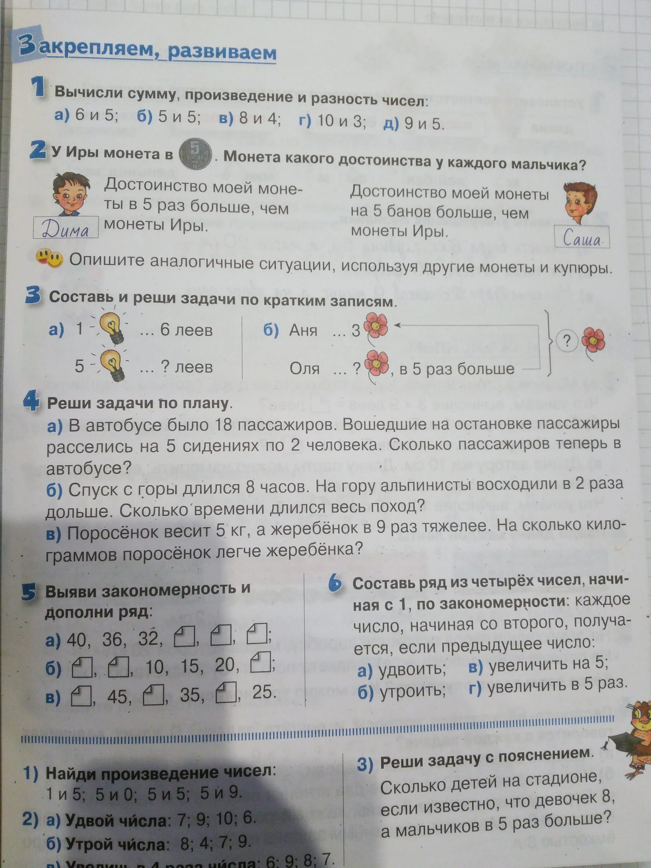 Сколько прошло с 8 февраля 2024. Задача 2 класс по математике.спуск с горы длился 8 часов.