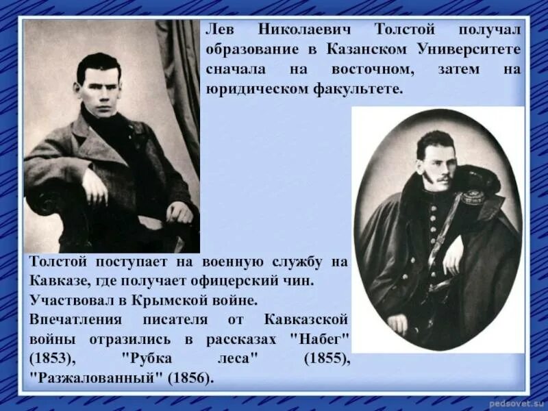 Образование толстого. Лев толстой Казанский университет. Толстой Лев Николаевич учеба в университете.