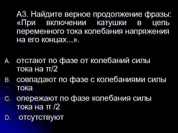 Продолжите фразу в треугольнике