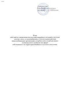 Ликвидация аварийных ситуаций в системе теплоснабжения